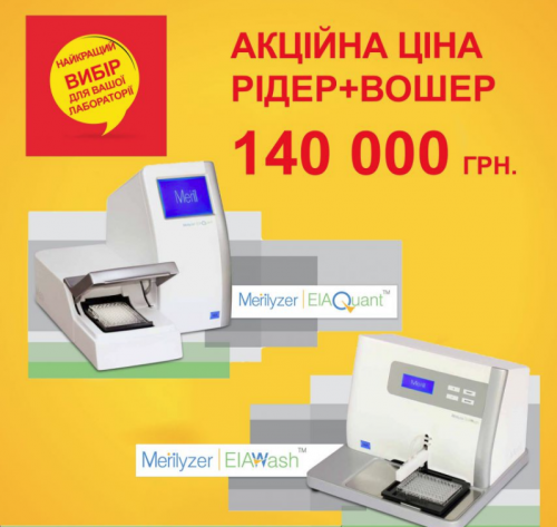 АКЦІЯ рідер+вошер 140 000 грн.